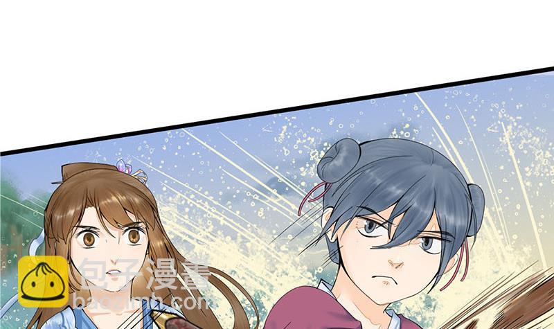 《锦绣未央》第三季 第236话 戏弄 第42页