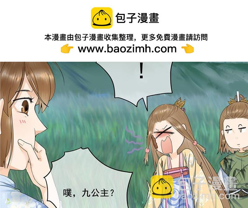 《锦绣未央》第三季 第236话 戏弄 第46页