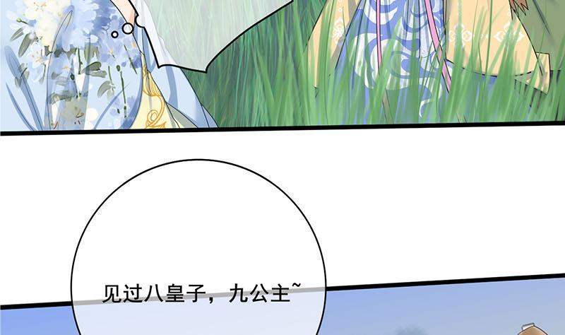 《锦绣未央》第三季 第236话 戏弄 第47页