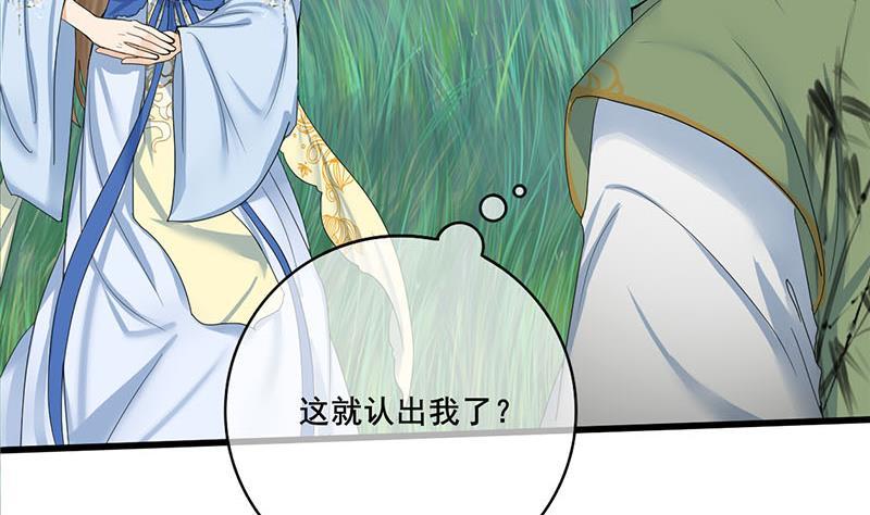 《锦绣未央》第三季 第236话 戏弄 第49页