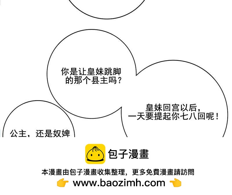 《锦绣未央》第三季 第236话 戏弄 第50页