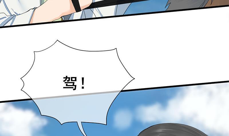 《锦绣未央》第三季 第236话 戏弄 第9页