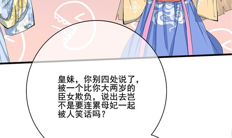 《锦绣未央》第三季 第237话 秘密花园 第10页