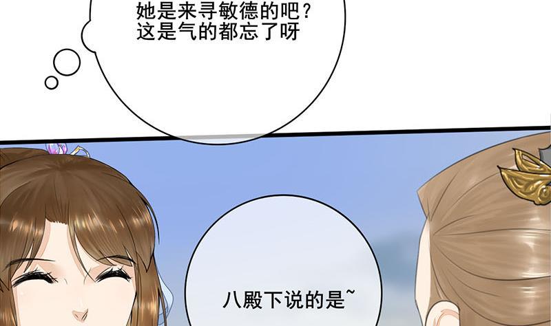 《锦绣未央》第三季 第237话 秘密花园 第13页