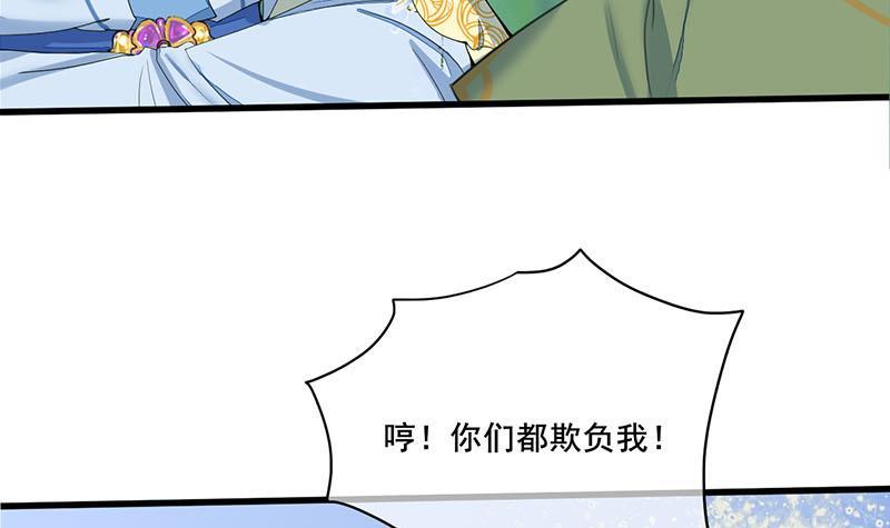 《锦绣未央》第三季 第237话 秘密花园 第15页