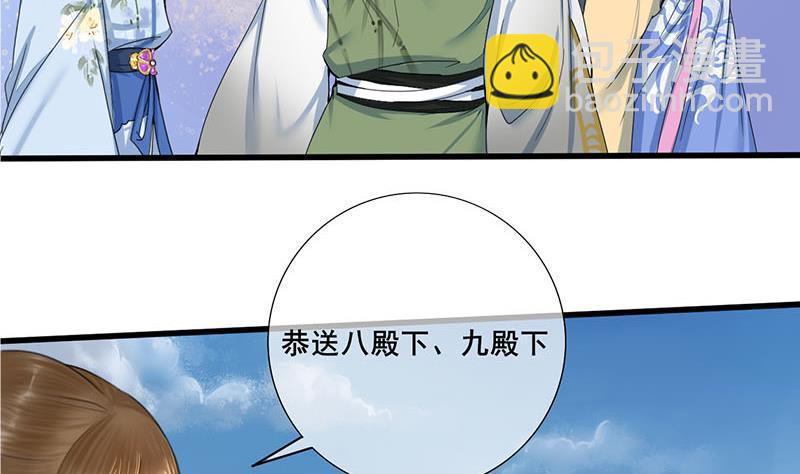 《锦绣未央》第三季 第237话 秘密花园 第17页