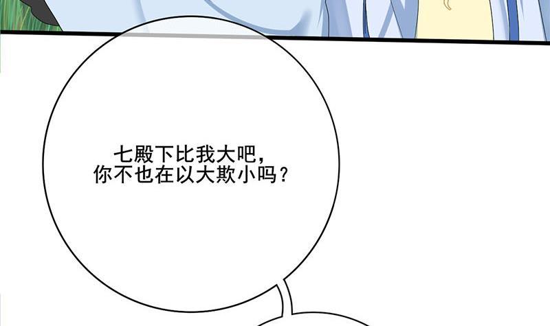 《锦绣未央》第三季 第237话 秘密花园 第24页