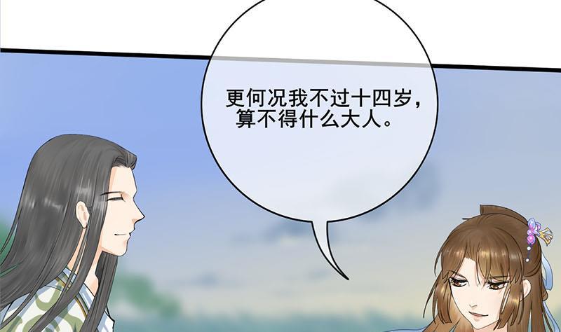 《锦绣未央》第三季 第237话 秘密花园 第25页