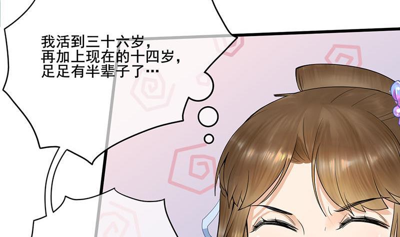 《锦绣未央》第三季 第237话 秘密花园 第27页