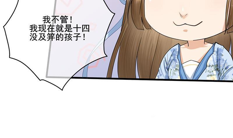 《锦绣未央》第三季 第237话 秘密花园 第28页