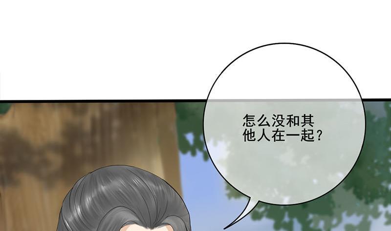 《锦绣未央》第三季 第237话 秘密花园 第29页