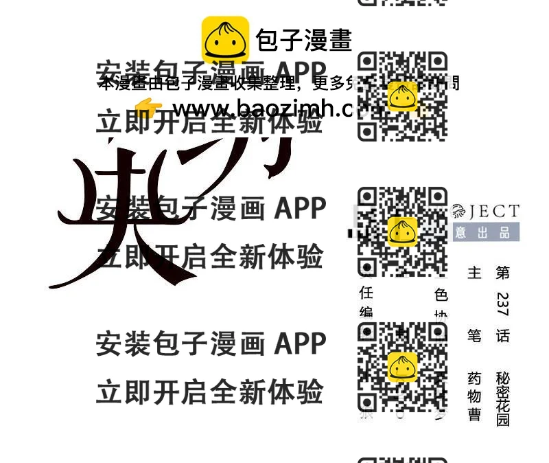 《锦绣未央》第三季 第237话 秘密花园 第2页