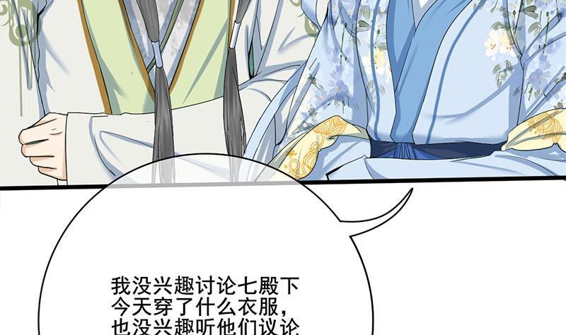 《锦绣未央》第三季 第237话 秘密花园 第31页