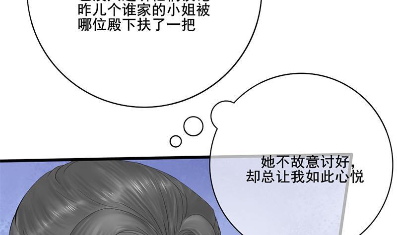 《锦绣未央》第三季 第237话 秘密花园 第32页