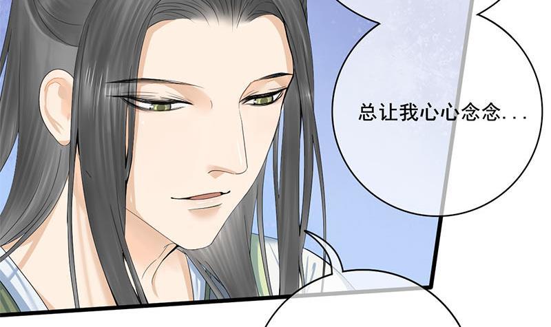 《锦绣未央》第三季 第237话 秘密花园 第33页
