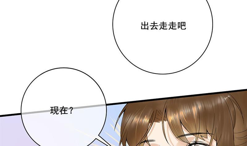 《锦绣未央》第三季 第237话 秘密花园 第34页
