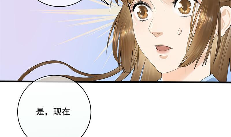 《锦绣未央》第三季 第237话 秘密花园 第35页