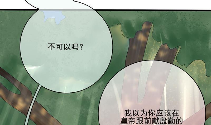 《锦绣未央》第三季 第237话 秘密花园 第36页