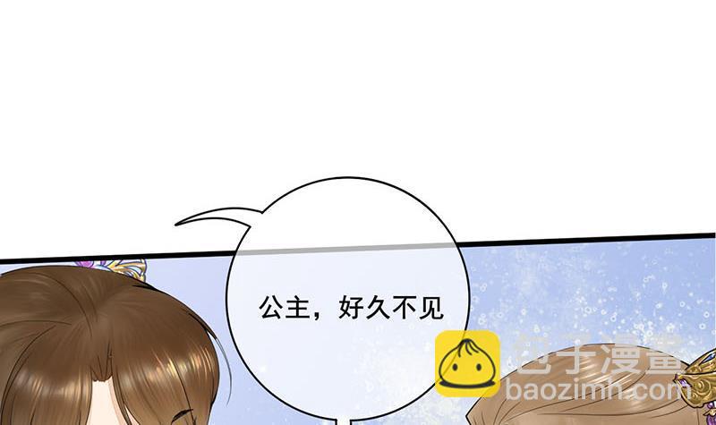 《锦绣未央》第三季 第237话 秘密花园 第3页