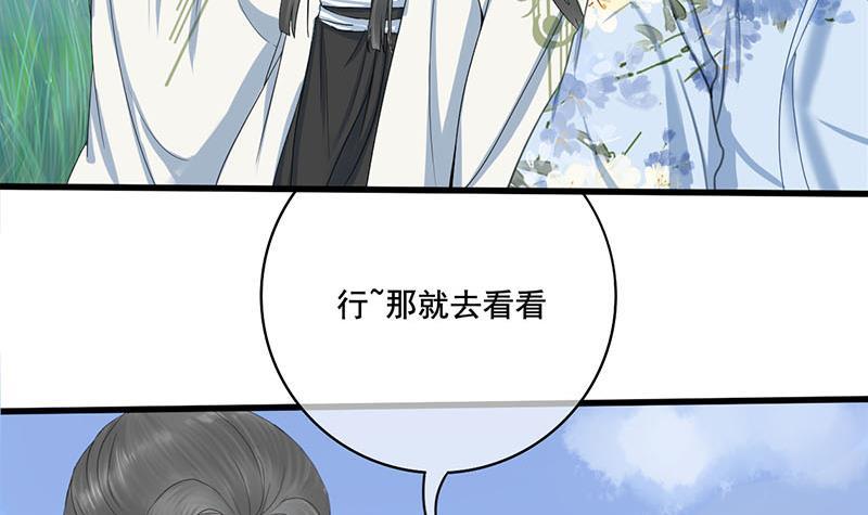 《锦绣未央》第三季 第237话 秘密花园 第42页