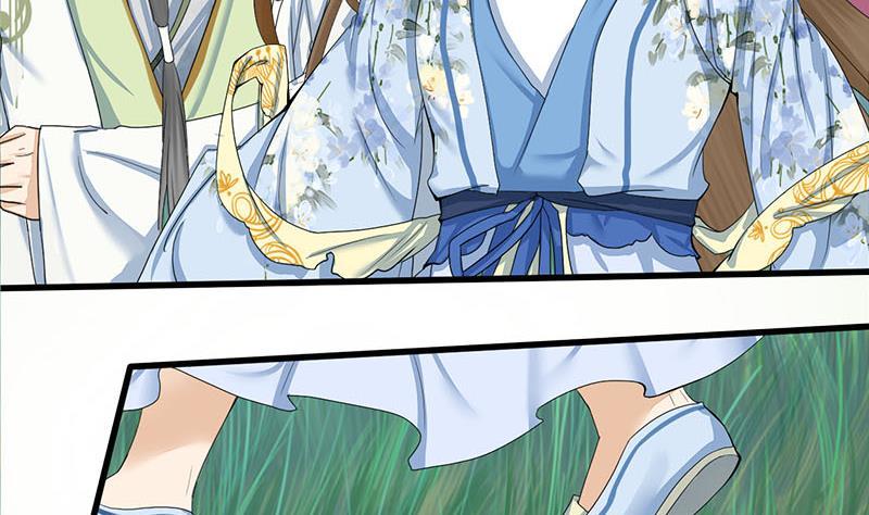 《锦绣未央》第三季 第237话 秘密花园 第44页