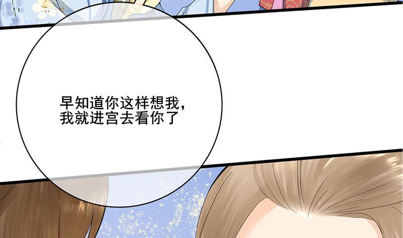 《锦绣未央》第三季 第237话 秘密花园 第5页
