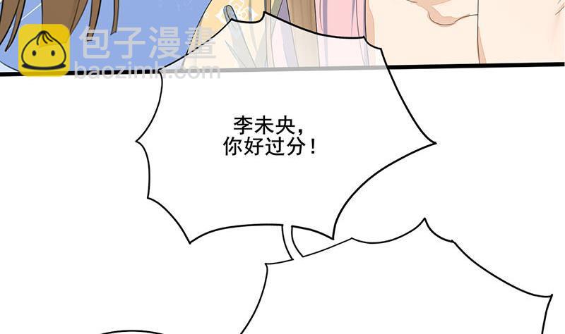 《锦绣未央》第三季 第237话 秘密花园 第7页
