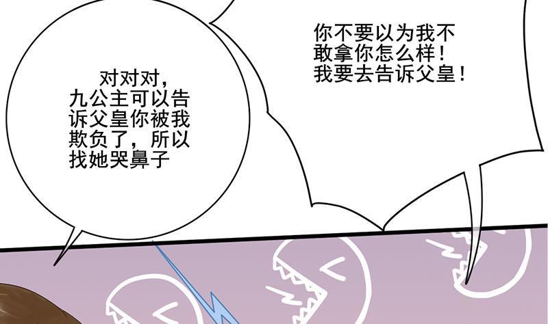 《锦绣未央》第三季 第237话 秘密花园 第8页
