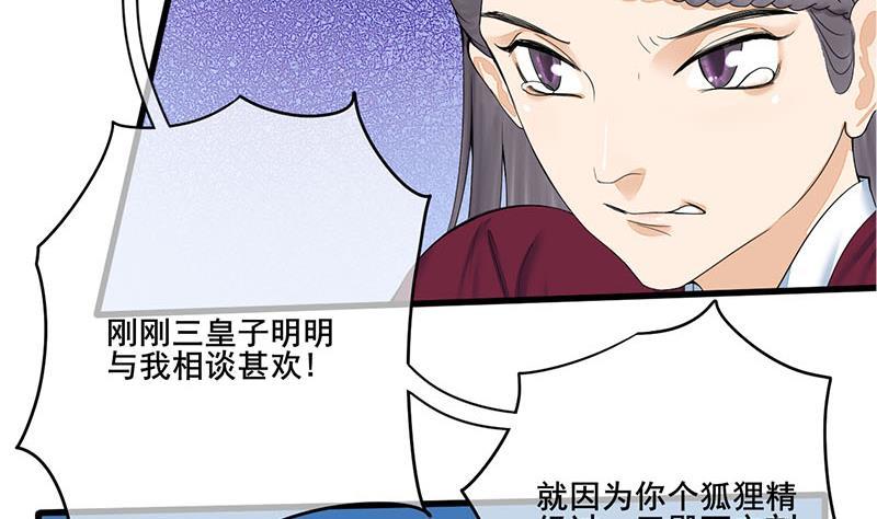 《锦绣未央》第三季 第239话 恶犭拦路 第10页