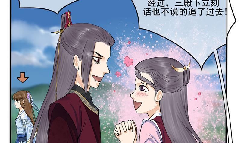 《锦绣未央》第三季 第239话 恶犭拦路 第11页