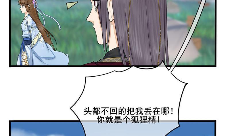 《锦绣未央》第三季 第239话 恶犭拦路 第13页