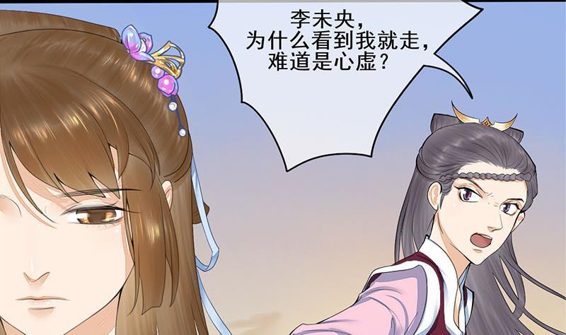 《锦绣未央》第三季 第239话 恶犭拦路 第16页