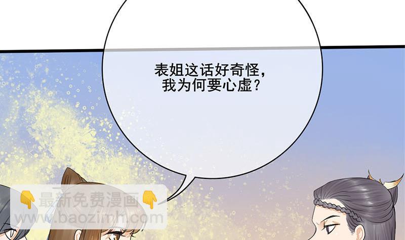 《锦绣未央》第三季 第239话 恶犭拦路 第18页