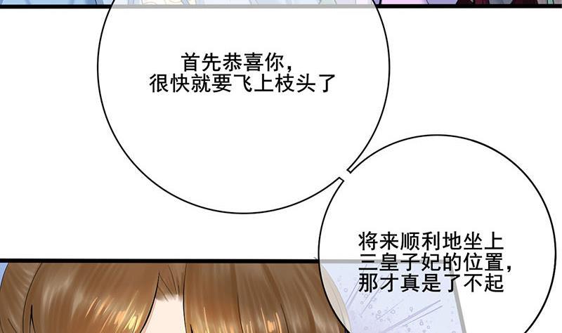 《锦绣未央》第三季 第239话 恶犭拦路 第20页
