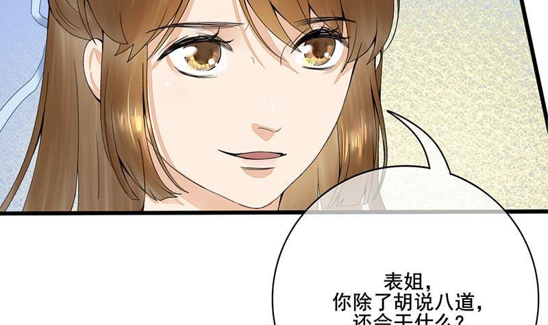 《锦绣未央》第三季 第239话 恶犭拦路 第22页