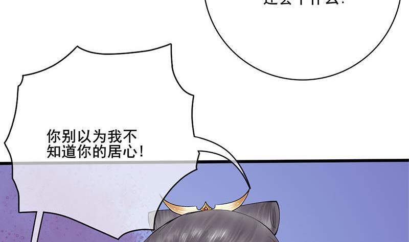 《锦绣未央》第三季 第239话 恶犭拦路 第23页