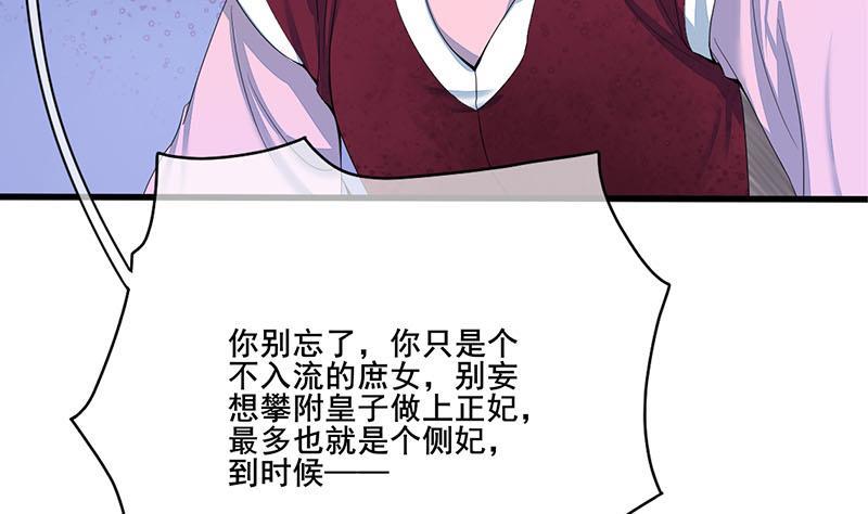 《锦绣未央》第三季 第239话 恶犭拦路 第25页