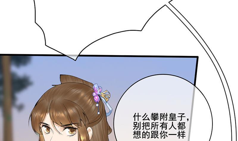 《锦绣未央》第三季 第239话 恶犭拦路 第26页