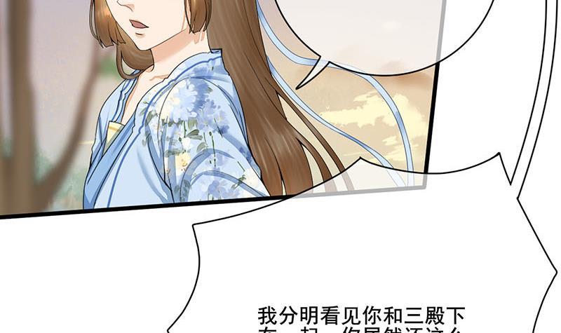 《锦绣未央》第三季 第239话 恶犭拦路 第27页