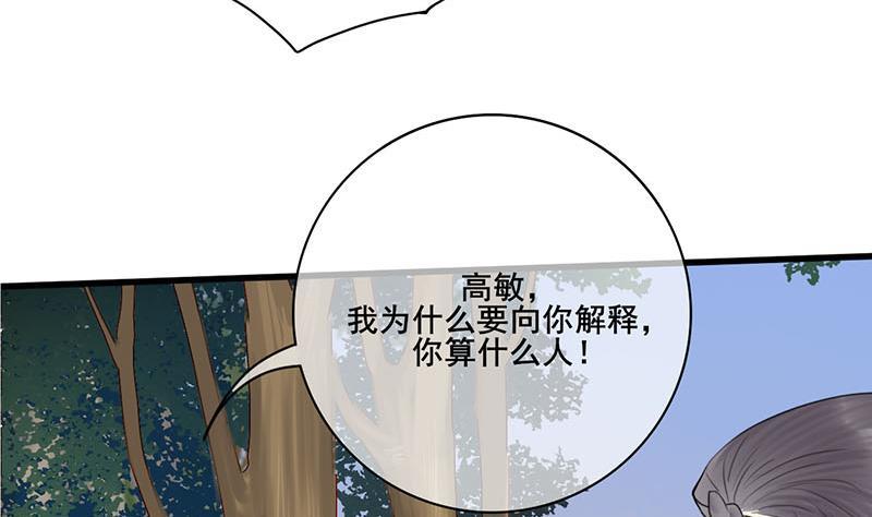 《锦绣未央》第三季 第239话 恶犭拦路 第29页