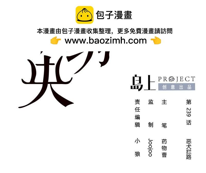 《锦绣未央》第三季 第239话 恶犭拦路 第2页