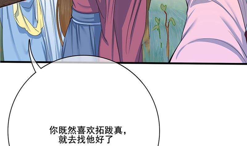 《锦绣未央》第三季 第239话 恶犭拦路 第31页