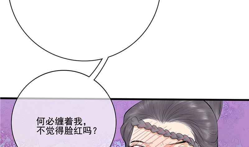 《锦绣未央》第三季 第239话 恶犭拦路 第32页