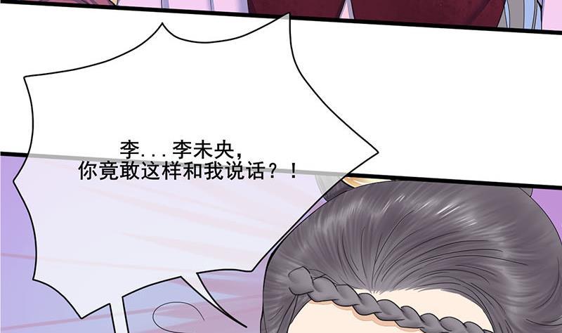 《锦绣未央》第三季 第239话 恶犭拦路 第34页