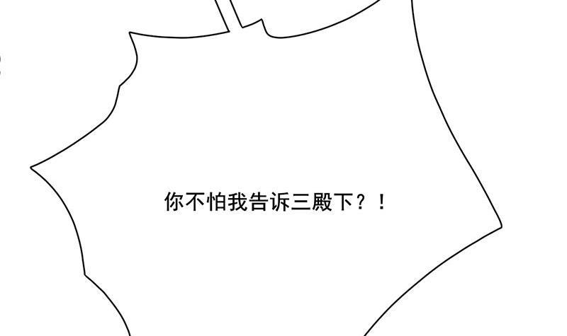 《锦绣未央》第三季 第239话 恶犭拦路 第36页