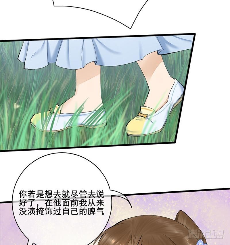 《锦绣未央》第三季 第239话 恶犭拦路 第37页