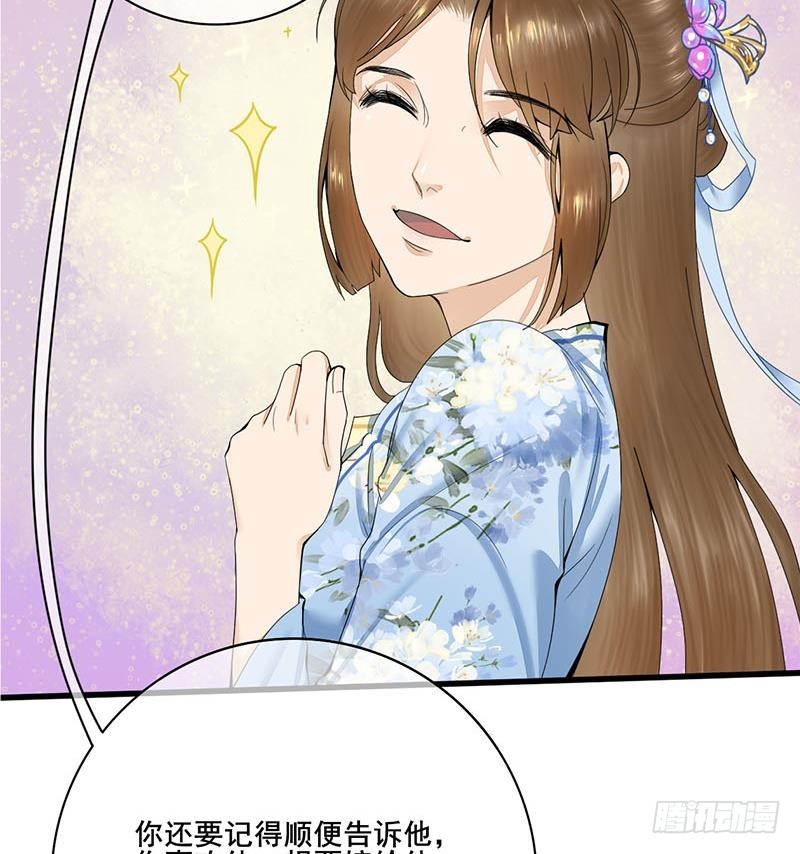 《锦绣未央》第三季 第239话 恶犭拦路 第38页
