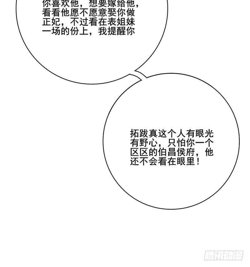 《锦绣未央》第三季 第239话 恶犭拦路 第39页