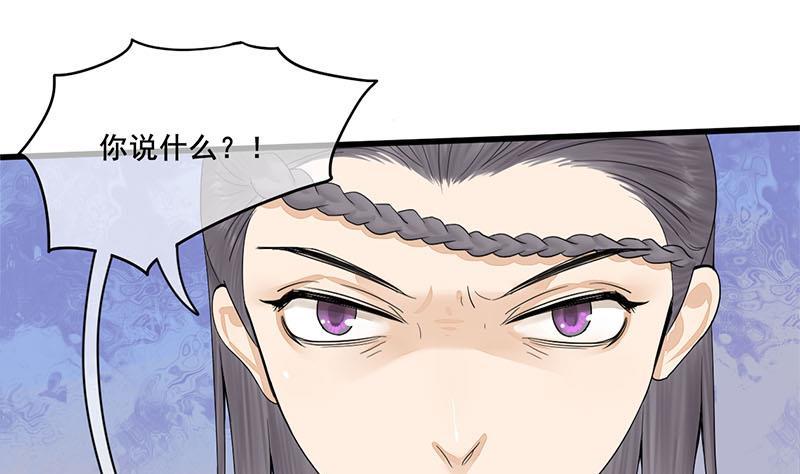 《锦绣未央》第三季 第239话 恶犭拦路 第40页