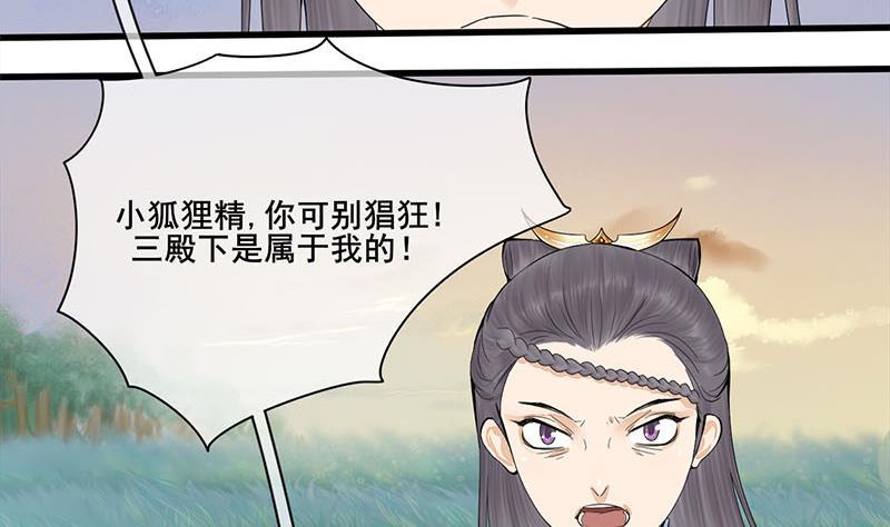 《锦绣未央》第三季 第239话 恶犭拦路 第41页